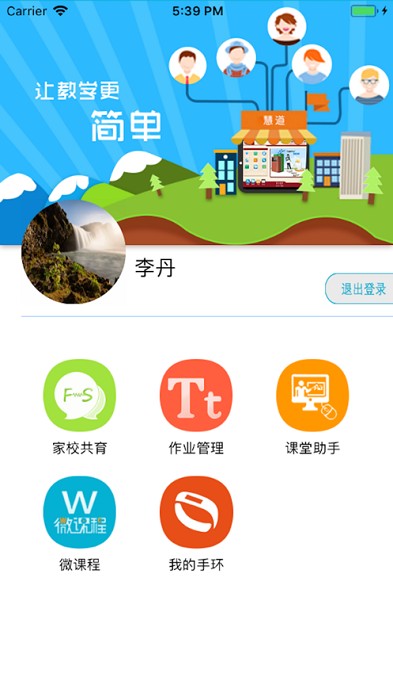 教师助手图3