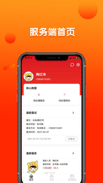 巧当家服务端图3