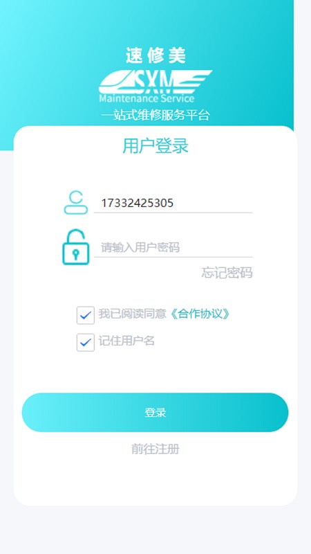 速修美一站式维修服务平台图4