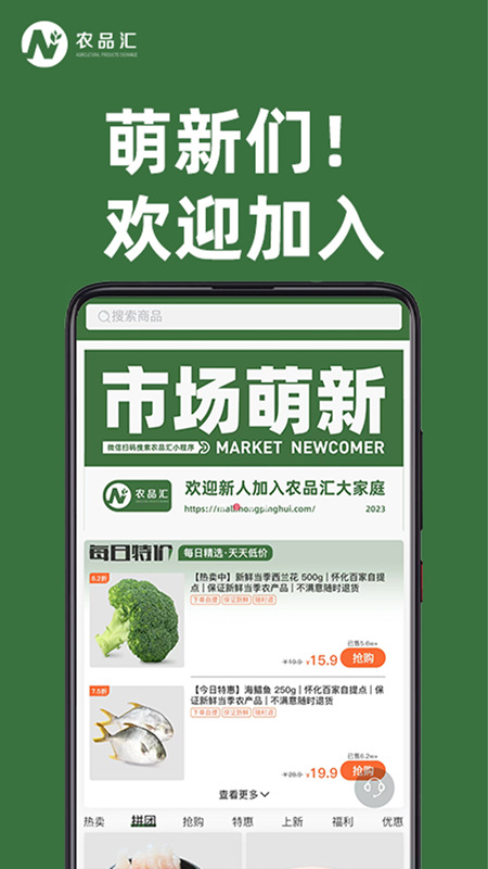 农品汇多图1