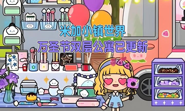 正版米加小镇:世界无广告安卓版图2