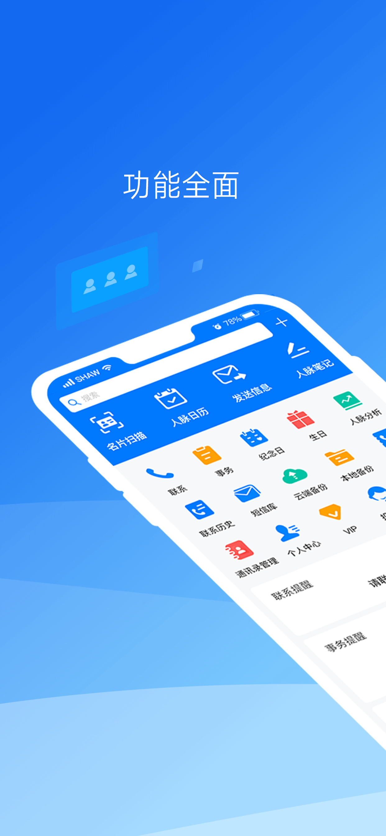 懒牛人脉管家app最新版下载图3