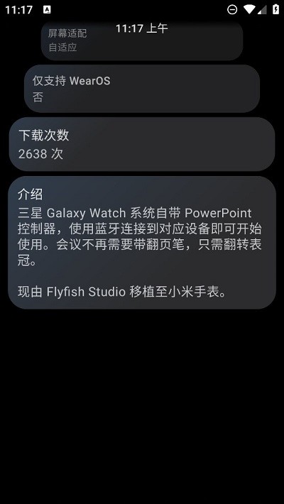 ppt控制器手表版图1