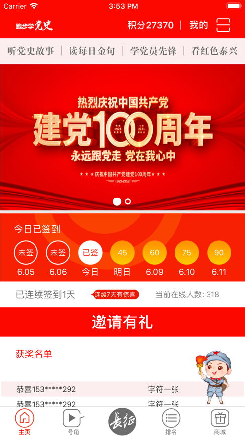 跑步学党史图4