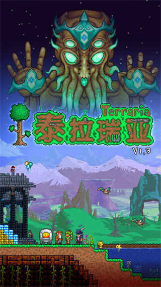 泰拉瑞亚汉化版(Terraria)图1