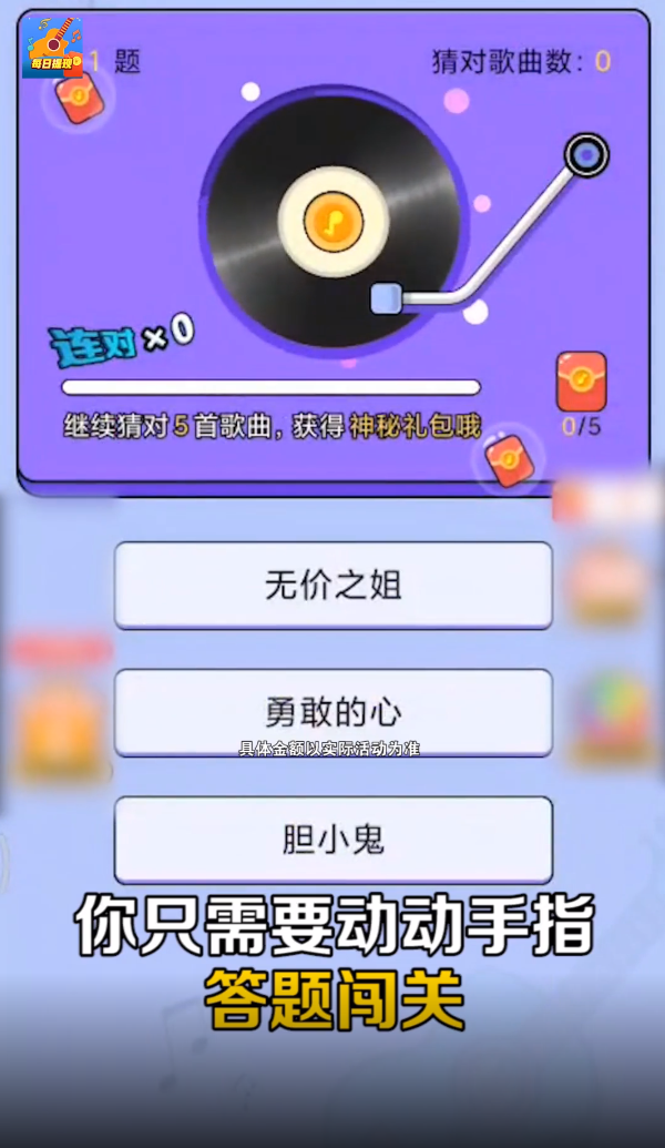 好运猜歌王