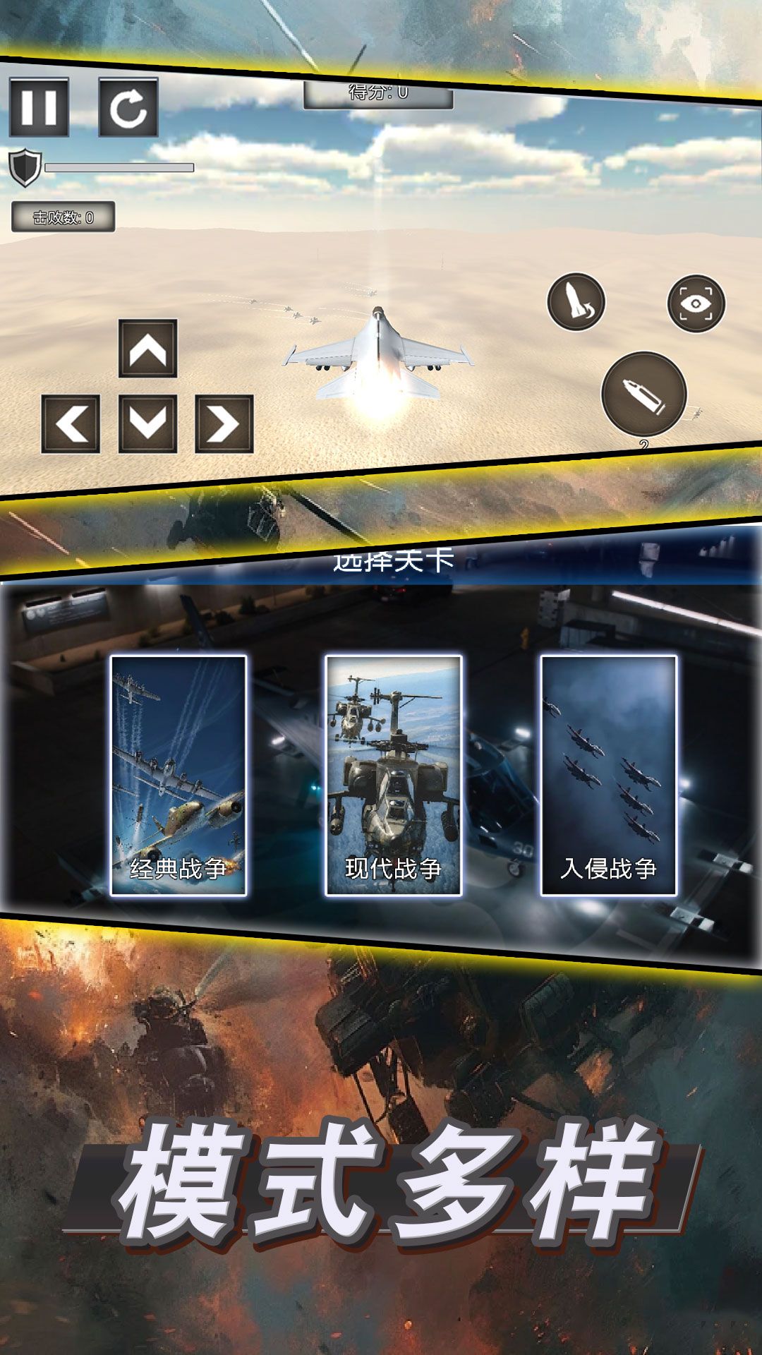 王牌空战模拟图1