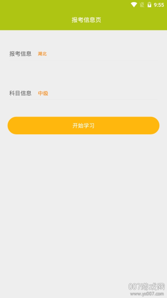 眼镜验光员题库图3
