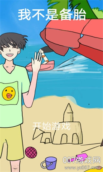 我不是备胎图2