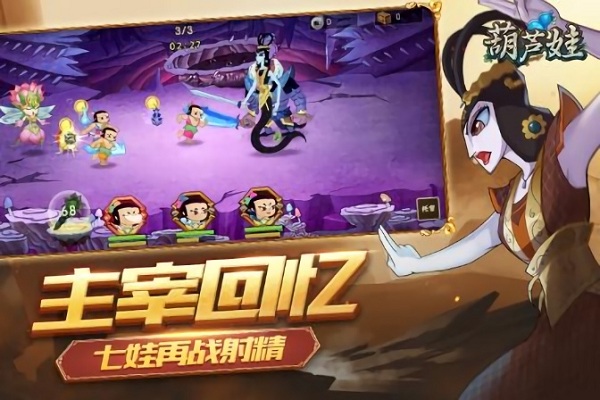 葫芦娃各显神通图2
