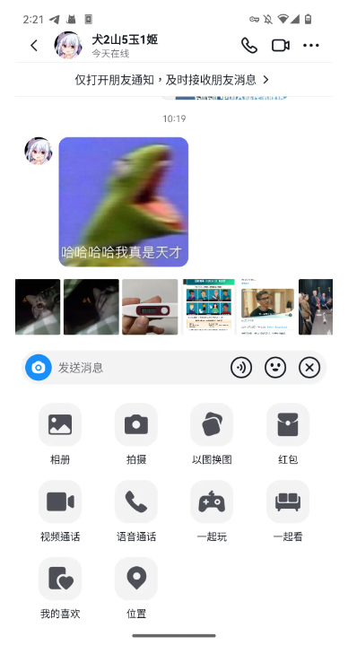 抖音聊天电脑版图3