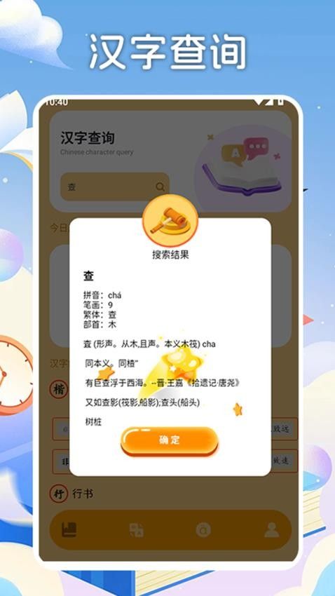 汉字全能王pro图2