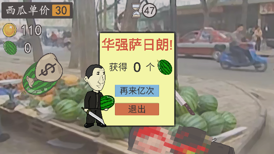 HuaQiangPiGua(华强劈瓜游戏)图4