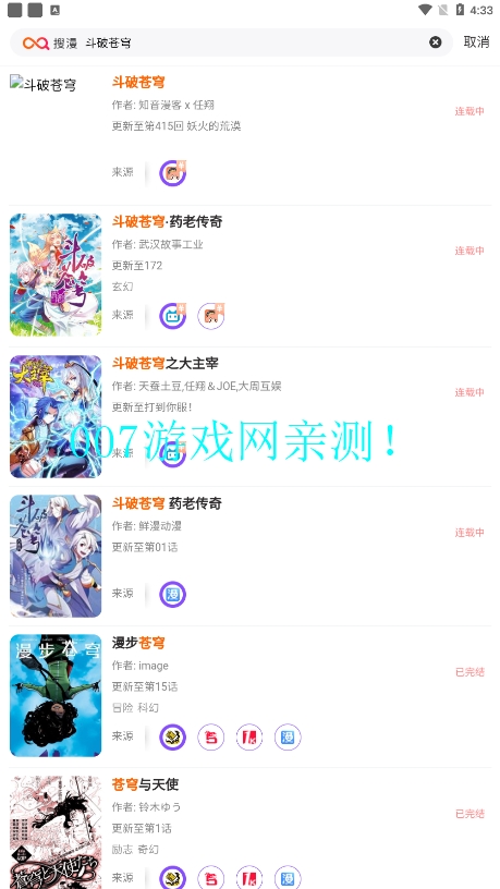 搜漫漫画图4