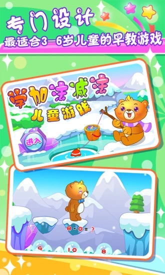 儿童游戏学加减法