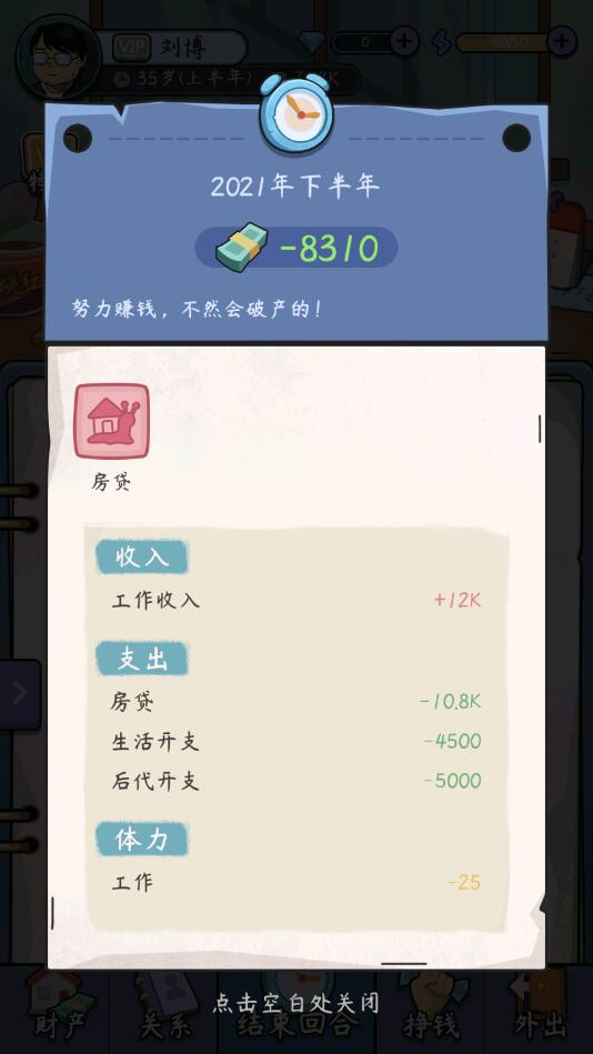 中年失业模拟器图2