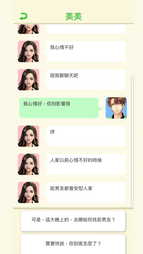 直男聊天模拟器图2