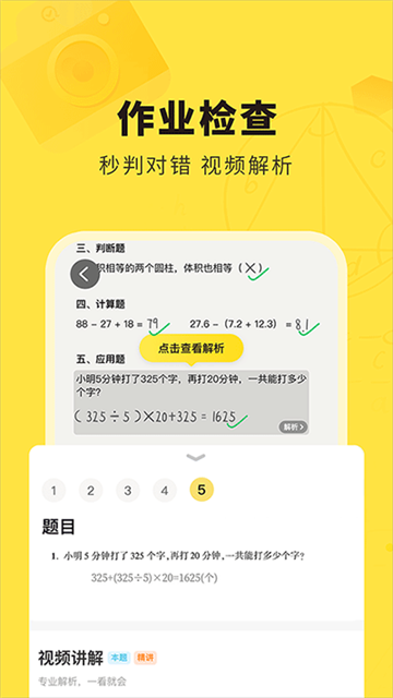快对作业app官方版图5