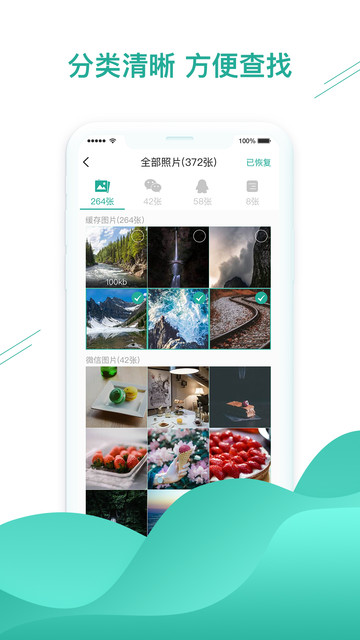 微信数据恢复助手免费版图2