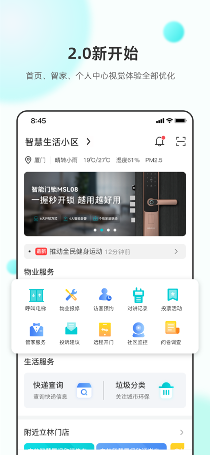 立林智慧生活app官方版图4