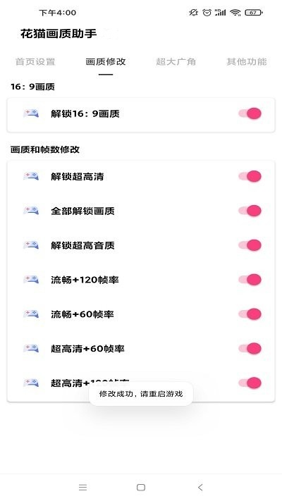 花猫画质助手9.6图1