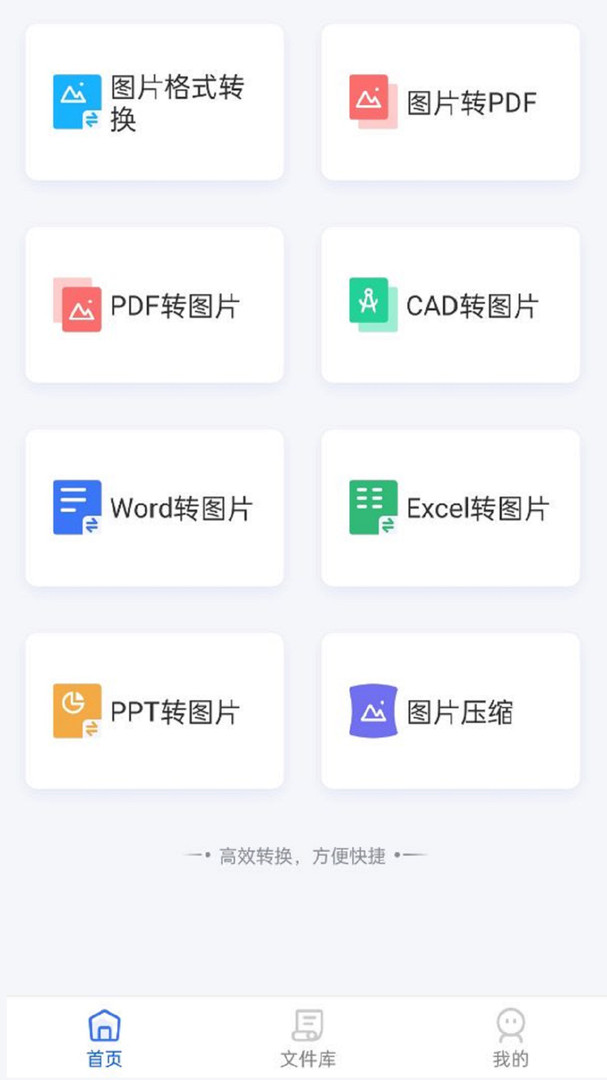 图片格式转换器图1