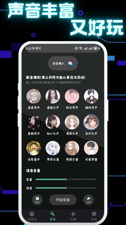 免费手游变声器图2
