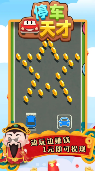 停车天才图4
