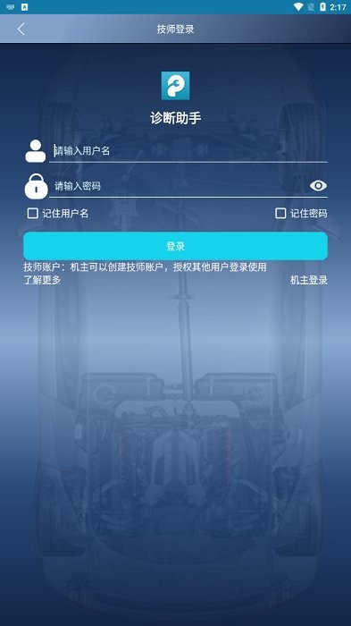 元征431汽车诊断助手图2