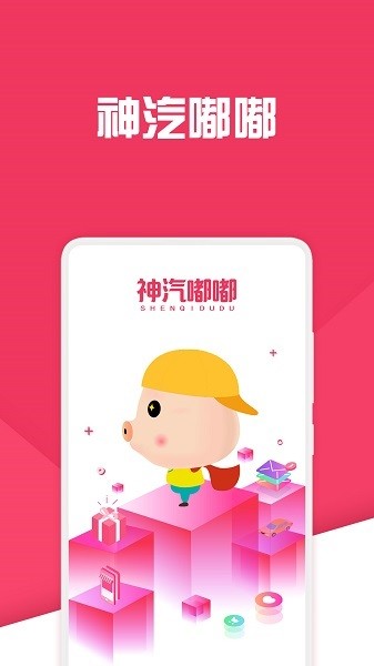 神汽链