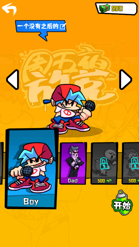 周五夜放克联机版图2