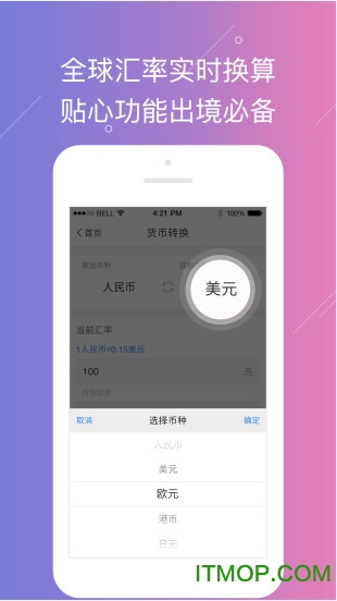云游宝wifi软件图3
