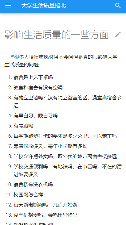 大学生生活质量图3