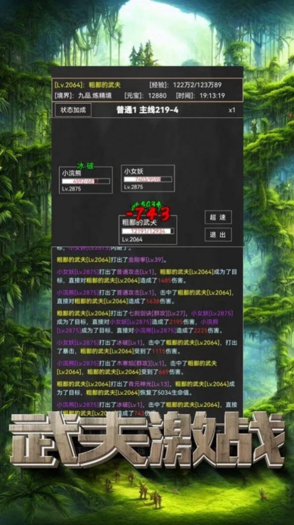粗鄙的武夫图3