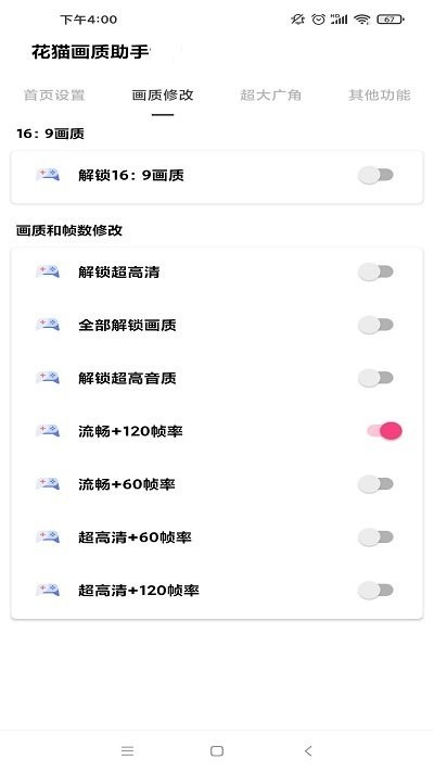 花猫画质助手9.6图2