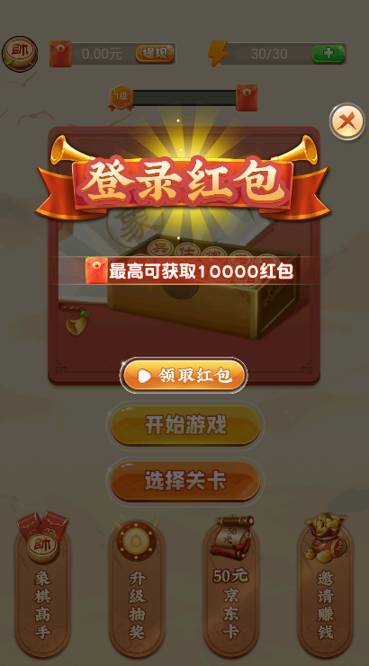 象棋残局大师图1