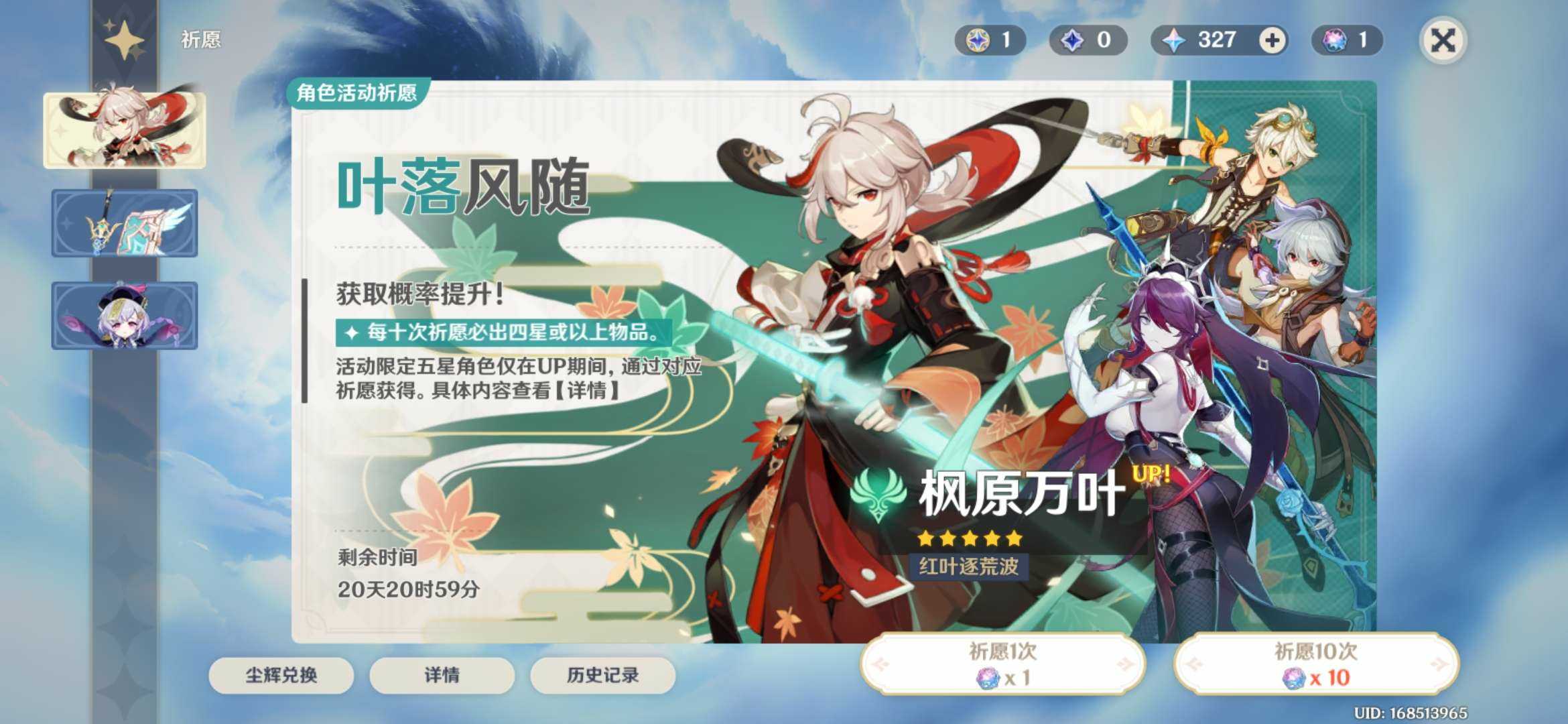 Genshin Wish Simulator(原神抽卡模拟器1.6枫原万叶)图2