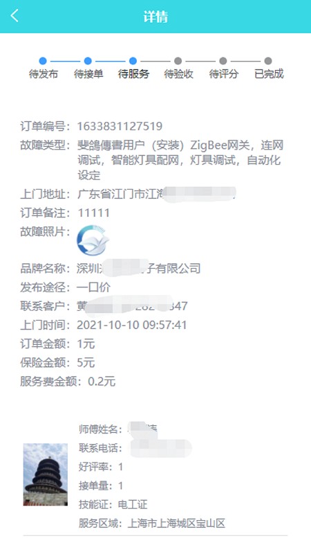 速修美一站式维修服务平台图3