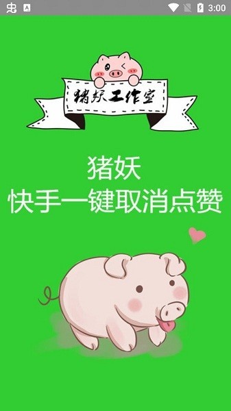 快手一键取关软件下载有效图3