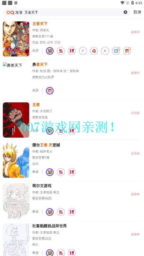搜漫漫画图2