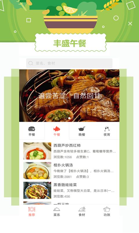 外婆菜谱图3