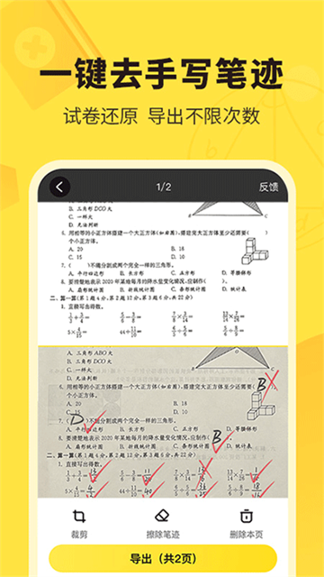 快对作业app官方版图3