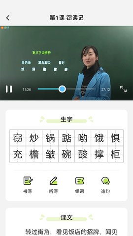 小学语文名师辅导图4