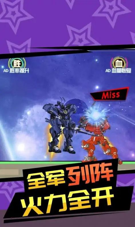 红蓝机甲对战图3