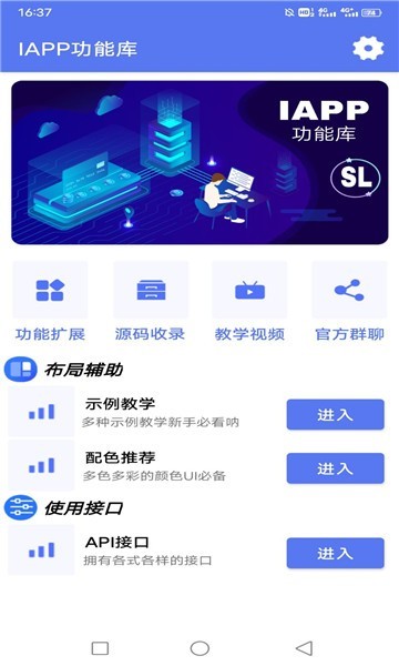 IAPP功能库图2