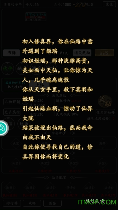 凡人修仙文字版