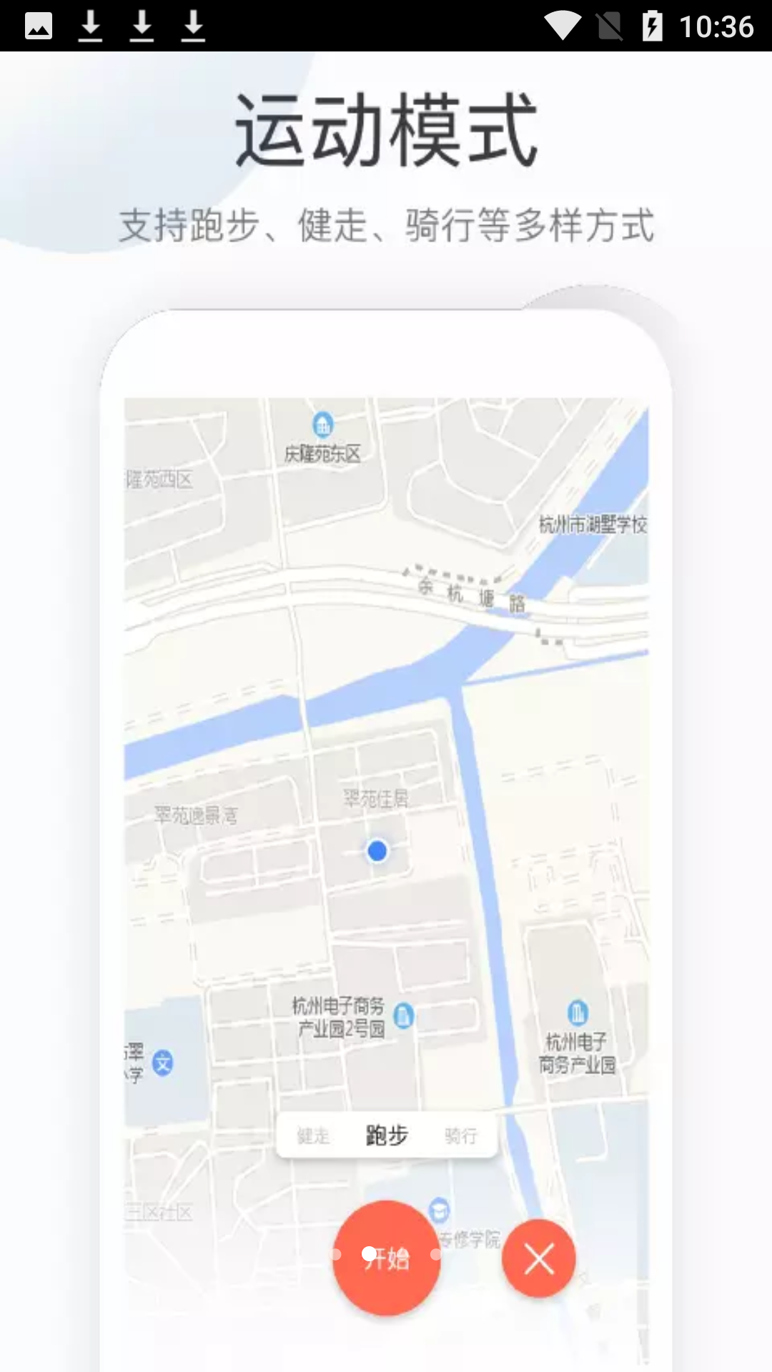 运动健康计步图2