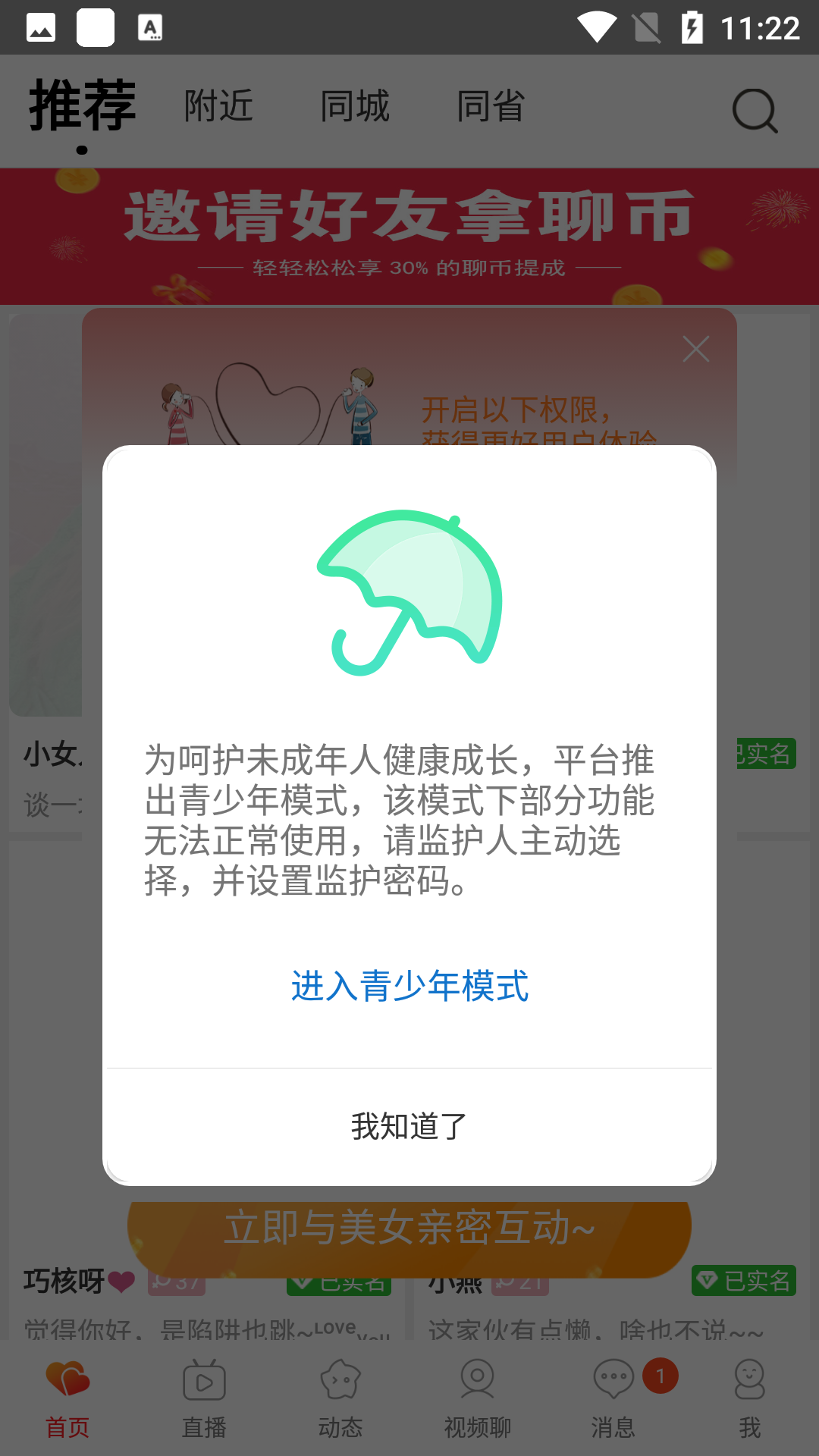 陪聊-视频交友图4