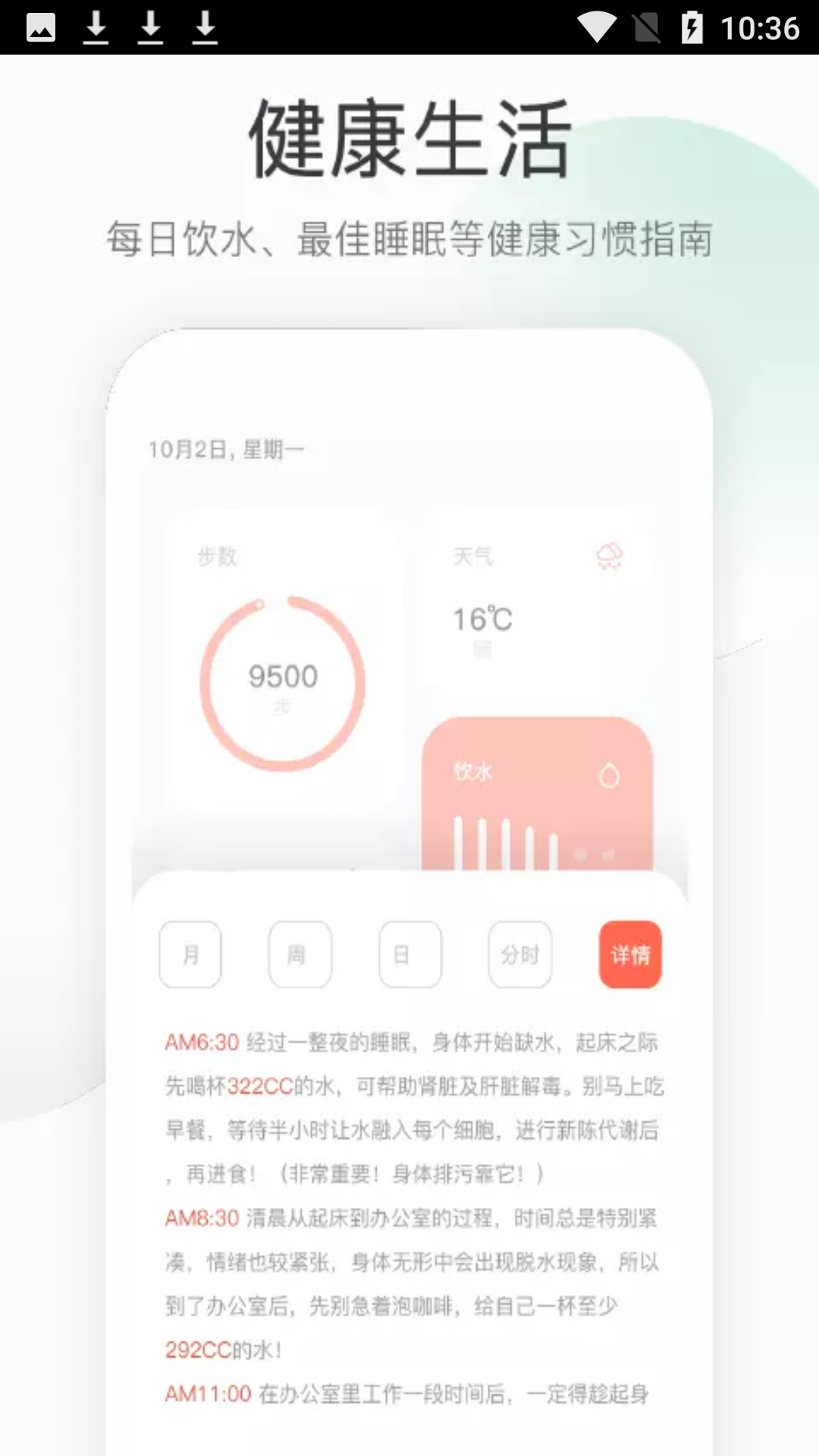 运动健康计步图3