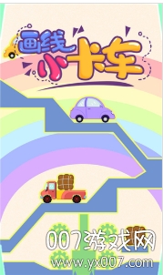 画线小卡车图2